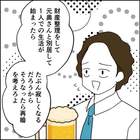 紙屋束実／離婚後同居
