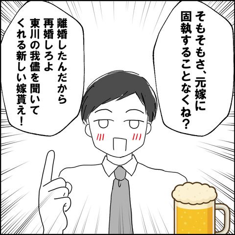 紙屋束実／離婚後同居