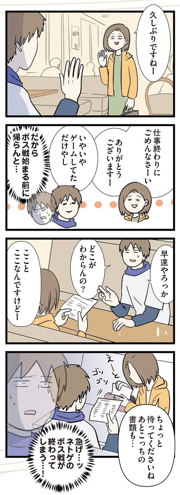 ボス戦始まる前に帰らんと… （C）えむふじん／KADOKAWA
