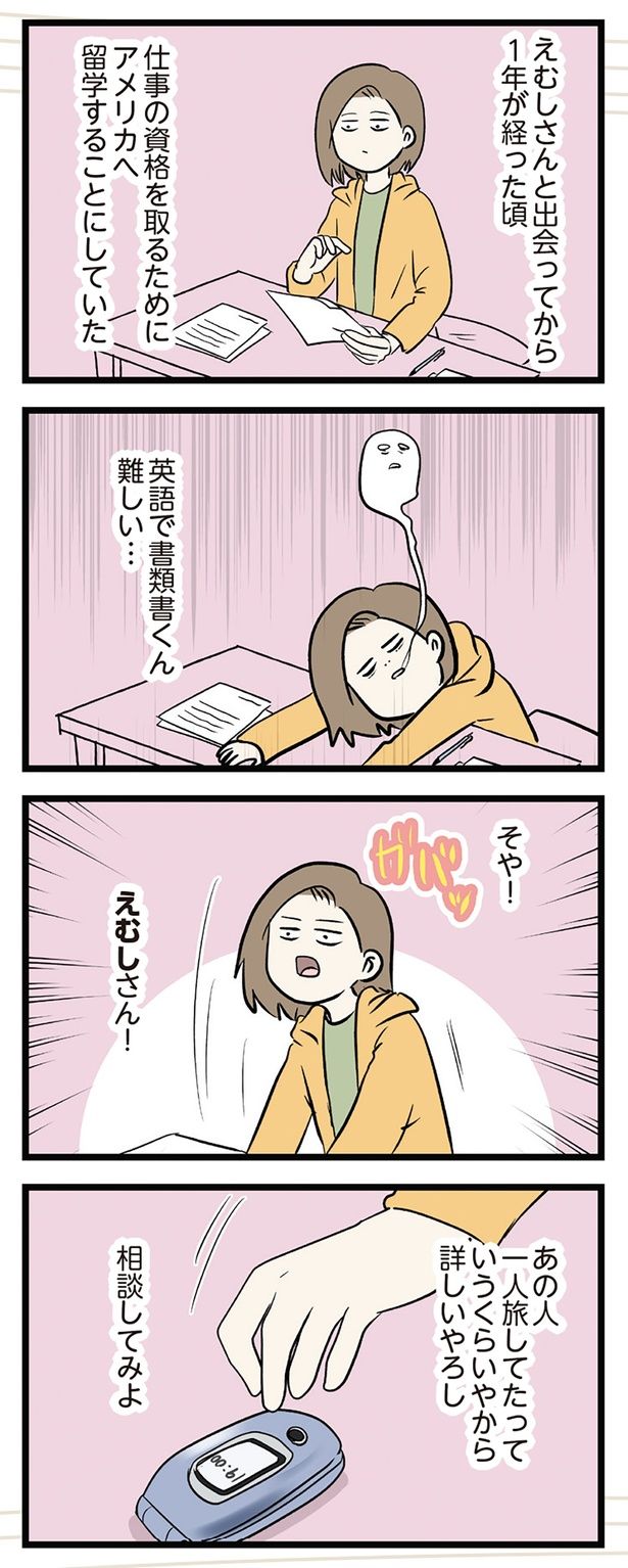 アメリカ留学をすることになり （C）えむふじん／KADOKAWA