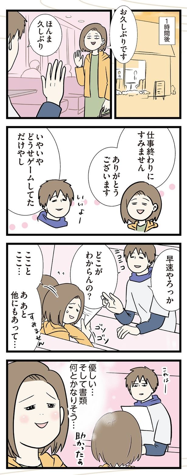 書類何とかなりそう （C）えむふじん／KADOKAWA