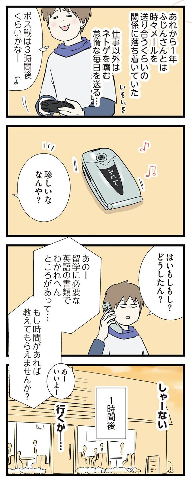 怠惰な生活を送っていたが （C）えむふじん／KADOKAWA