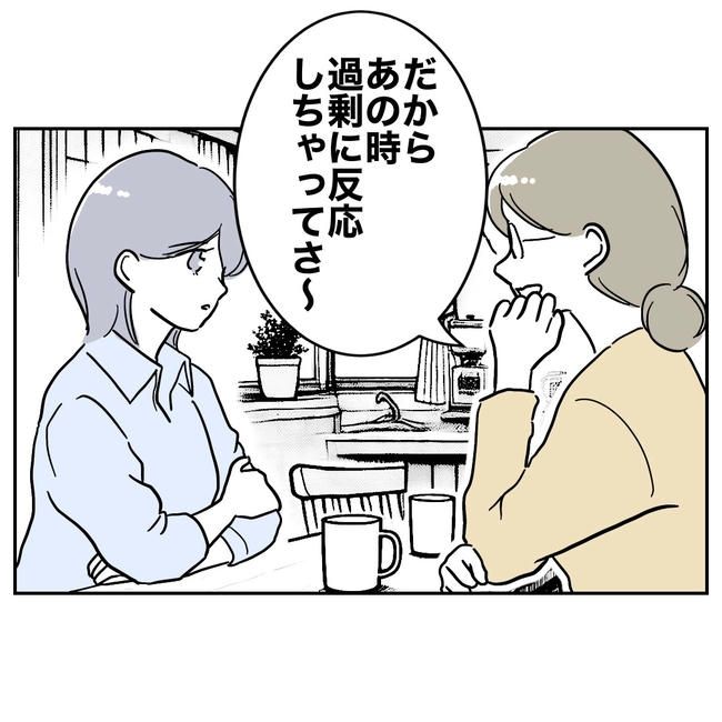 学童の先生と不倫した夫の末路／ぽん子