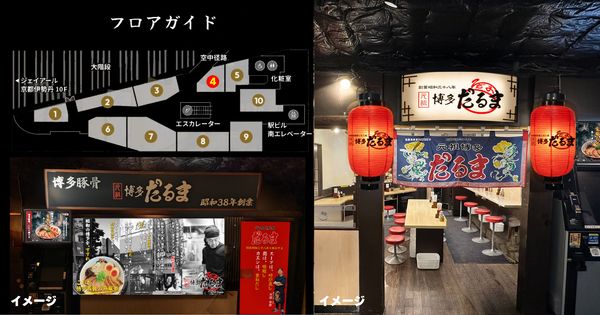【京都府京都市】「元祖博多だるま」が京都駅ビルにOPEN！3日間限定で味玉＆お土産ラーメンプレゼント