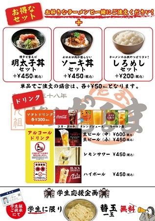 【京都府京都市】「元祖博多だるま」が京都駅ビルにOPEN！3日間限定で味玉＆お土産ラーメンプレゼント