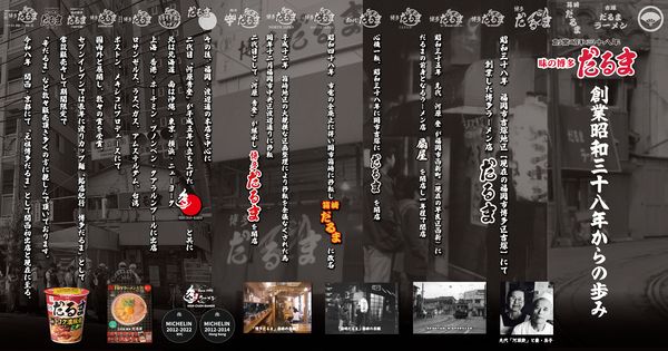 【京都府京都市】「元祖博多だるま」が京都駅ビルにOPEN！3日間限定で味玉＆お土産ラーメンプレゼント