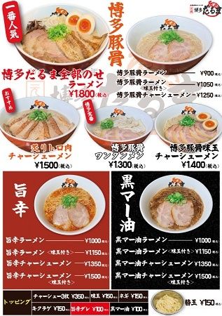 【京都府京都市】「元祖博多だるま」が京都駅ビルにOPEN！3日間限定で味玉＆お土産ラーメンプレゼント