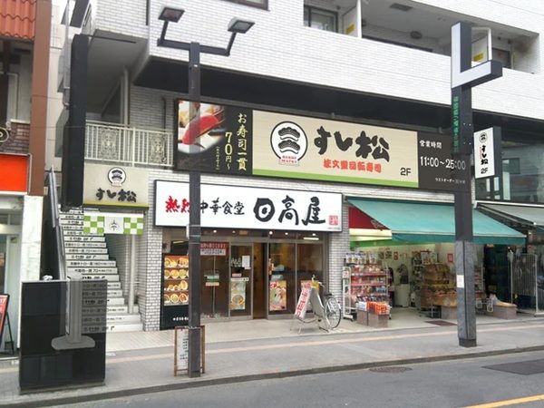 【東京都三鷹市】「すし松 三鷹南口店」オープン！「本鮪三貫盛」を期間限定、500円(税抜)で提供