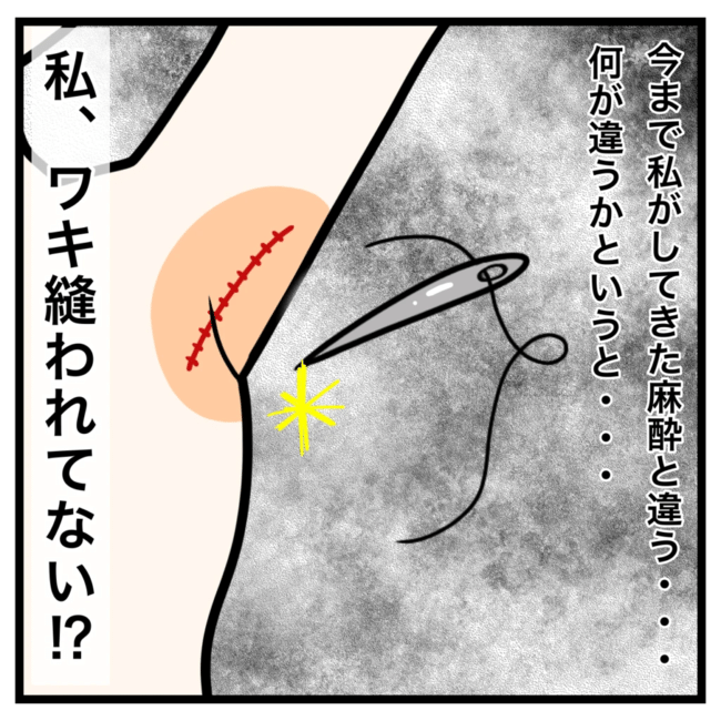 ワキガ治療で搬送された話／すがのみさき
