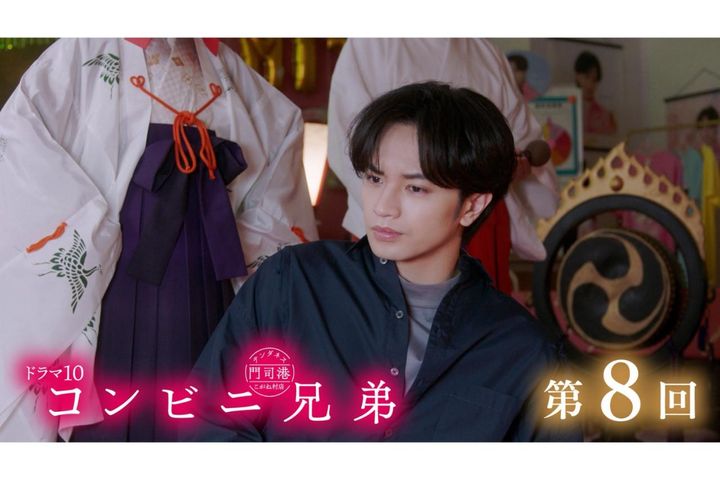 中島健人さん主演【コンビニ兄弟】次回の写真、あらすじを公開！ 第8話「呪われた店長 愛と涙のハヤシライス」のストーリー展開は？（ネタバレあり）