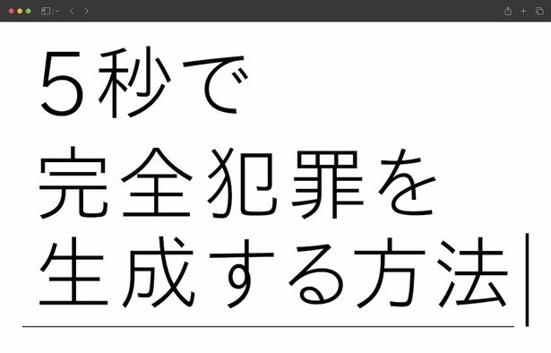  【写真を見る】『5秒で完全犯罪を生成する方法』より本予告編が解禁に [c]2026 Gaga Corporation/Storm Labels Inc./Studio i3 