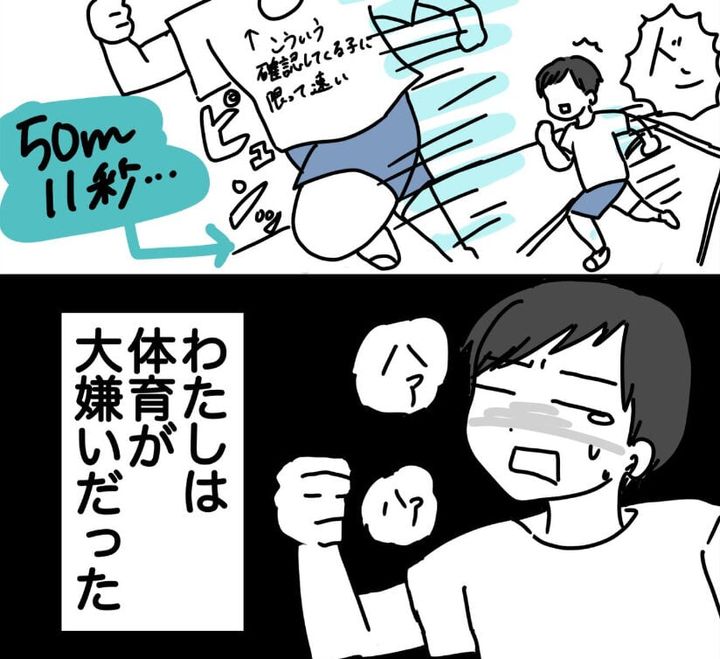 漫画「体育が苦手だったあの頃の私へ」のカット（ピリきゅうちゃんさん提供）