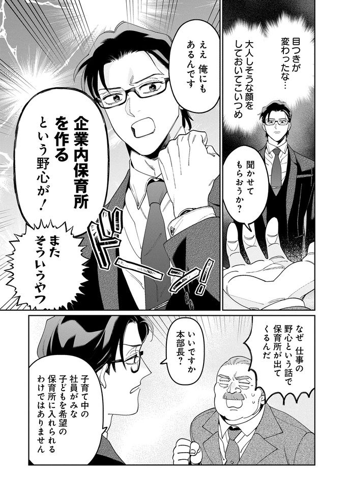 上司に「野心をもて」と説教されるが、実はものすごい野心を秘めている腹黒部下の話【こんな上司と働きたいわけでして！56】 の画像3