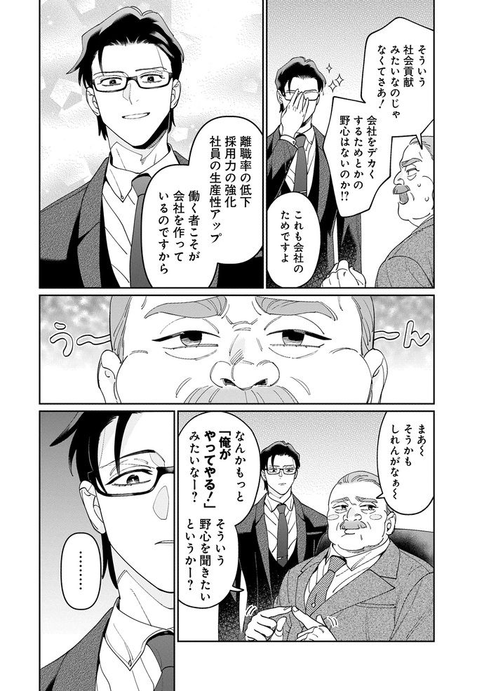 上司に「野心をもて」と説教されるが、実はものすごい野心を秘めている腹黒部下の話【こんな上司と働きたいわけでして！56】 の画像5