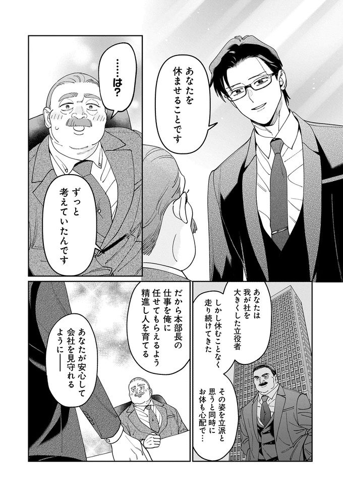上司に「野心をもて」と説教されるが、実はものすごい野心を秘めている腹黒部下の話【こんな上司と働きたいわけでして！56】 の画像7