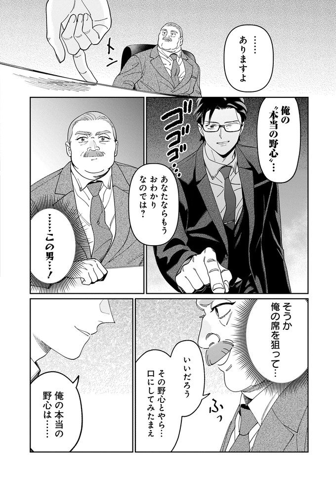 上司に「野心をもて」と説教されるが、実はものすごい野心を秘めている腹黒部下の話【こんな上司と働きたいわけでして！56】 の画像6