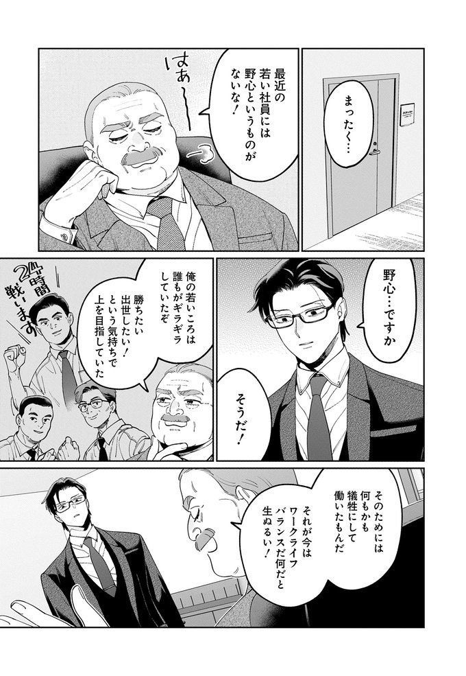 上司に「野心をもて」と説教されるが、実はものすごい野心を秘めている腹黒部下の話【こんな上司と働きたいわけでして！56】 の画像1