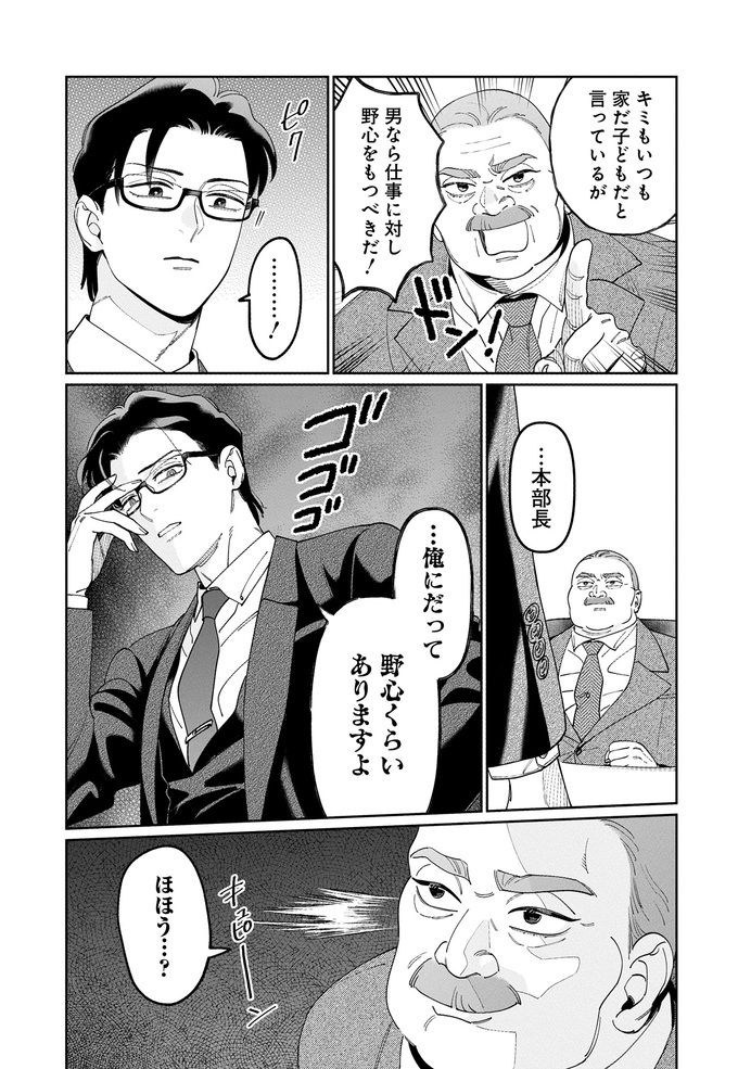 上司に「野心をもて」と説教されるが、実はものすごい野心を秘めている腹黒部下の話【こんな上司と働きたいわけでして！56】 の画像2