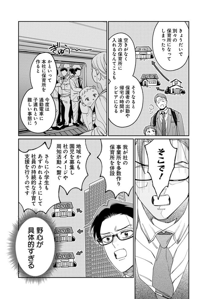 上司に「野心をもて」と説教されるが、実はものすごい野心を秘めている腹黒部下の話【こんな上司と働きたいわけでして！56】 の画像4