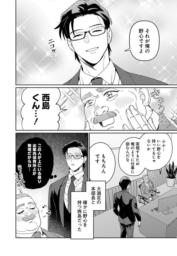 上司に「野心をもて」と説教されるが、実はものすごい野心を秘めている腹黒部下の話【こんな上司と働きたいわけでして！56】 の画像8