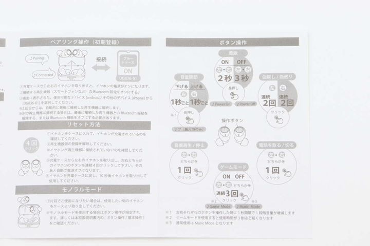 ダイソーの完全ワイヤレスイヤホンの説明書