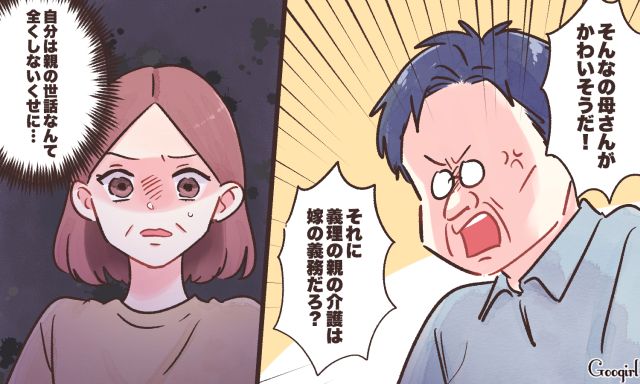 「そんなの母さんがかわいそうだ」介護を丸投げする夫との熟年離婚を決意した話