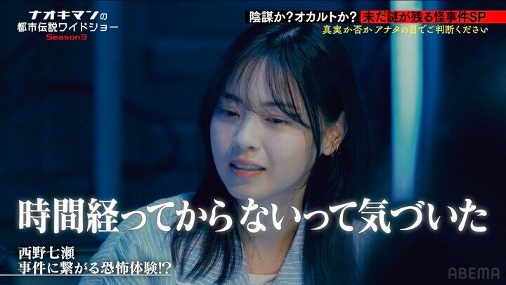 【写真・画像】「何これ…」「生き霊？」西野七瀬、自宅でカーテンが奇妙な動き…実際の動画にスタジオ騒然「どんな家住んでるんですか」 2枚目