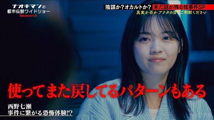 【写真・画像】「何これ…」「生き霊？」西野七瀬、自宅でカーテンが奇妙な動き…実際の動画にスタジオ騒然「どんな家住んでるんですか」 3枚目
