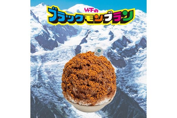 天神南で「ブラックモンブラン」とのコラボかき氷を数量・期間限定で