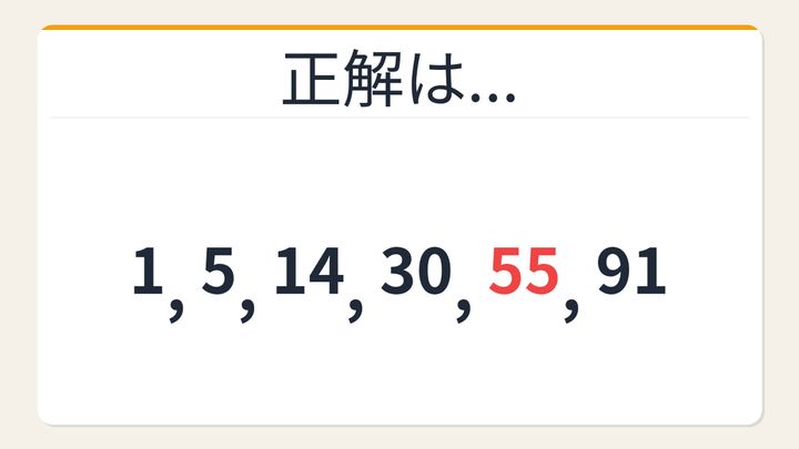 【数列クイズ】これ解けたら頭いい！隠れた階差の中にさらに階差がある三角錐数列の解答画像
