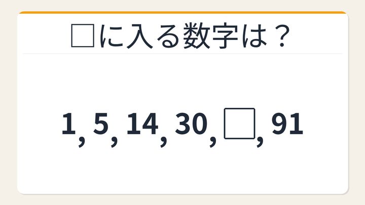 【数列クイズ】これ解けたら頭いい！隠れた階差の中にさらに階差がある三角錐数列の問題画像