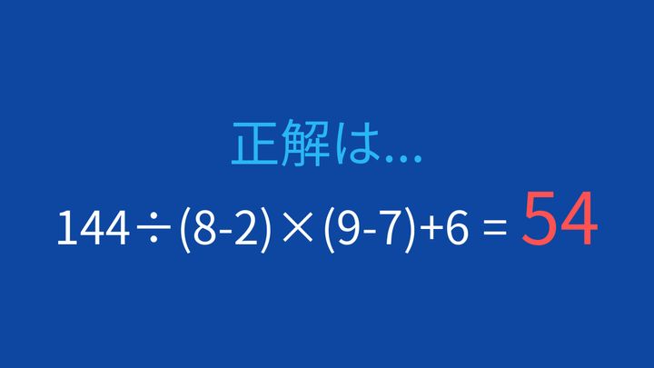 【計算クイズ】引き算を含む複雑な計算に挑戦！の解答画像