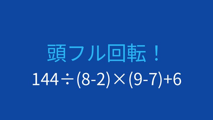 【計算クイズ】引き算を含む複雑な計算に挑戦！の問題画像