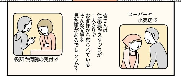 「お客様は神様ですか？」1話(2/10)