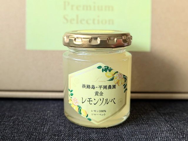 黄金レモンソルベ 単体