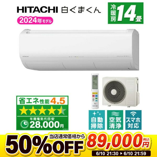 日立 白くまくん Xシリーズ 14畳用エアコン RAS-X40R2(W)