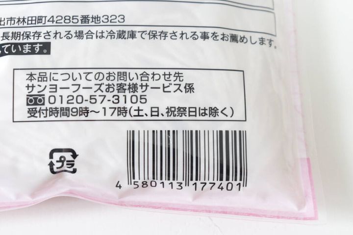 ダイソーの讃岐の梅そうめんのJAN