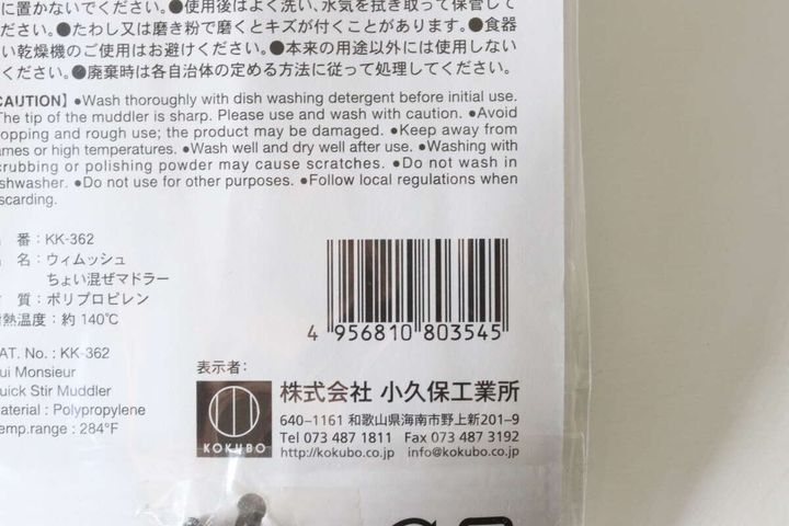 ウィムッシュ ちょい混ぜマドラー JANコード