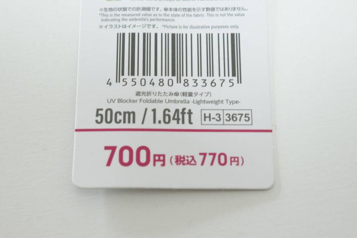 遮光折りたたみ傘（軽量タイプ） JANコード