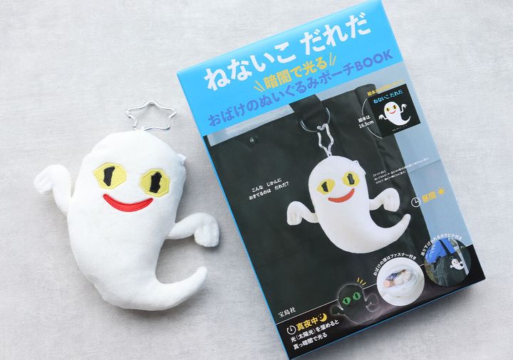 ねないこ だれだ 暗闇で光る おばけのぬいぐるみポーチBOOK