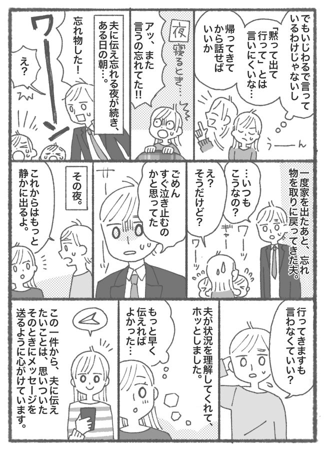 正直いらない…夫の「いってきます」に毎朝イライラしてしまう！切実すぎるその理由とは！？