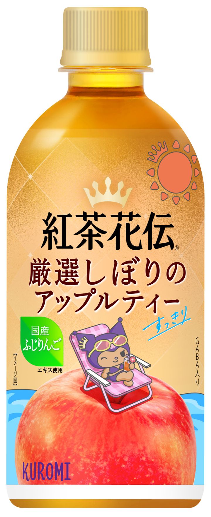 紅茶花伝 厳選しぼりのアップルティー「クロミ」パッケージ