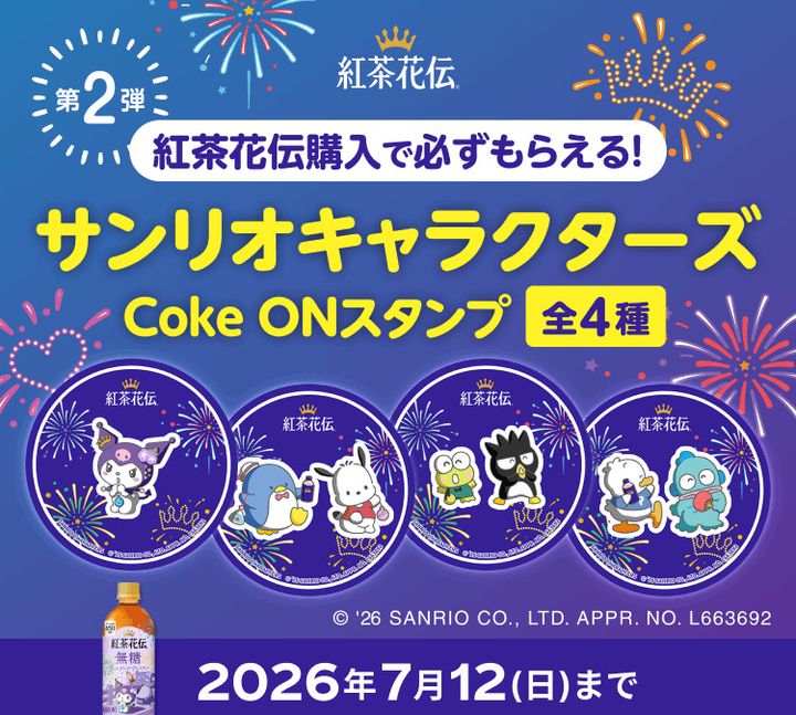 「Coke ON」キャンペーン