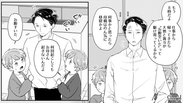 体調不良の妻からデリバリーを頼まれ…「お母さんは母親失格だね～」息子たちに悪口を言った夫の話 