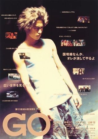 【東京都新宿区】『GO』公開25周年記念リバイバル上映で、行定勲監督×大島育宙氏トークショー開催