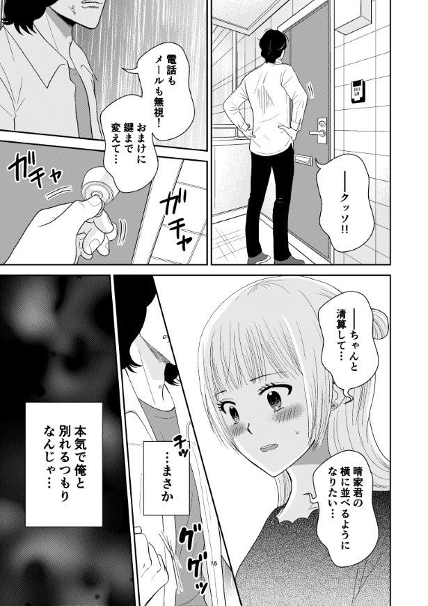 別れを告げられているのに家に来る元カレ 夏野ばな菜(@NatsunoBanana)