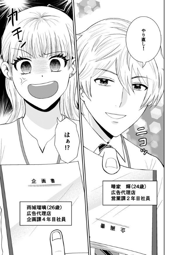 デキる後輩くんは企画案に厳しい…！ 夏野ばな菜(@NatsunoBanana)