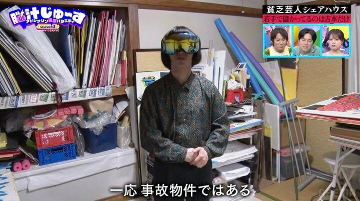 【写真・画像】若手芸人、“事故物件”の家賃3万4000円自宅を公開「カズレーザーさんも住んでた」 2枚目