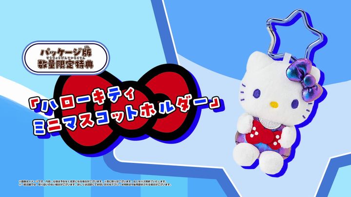 パッケージ版数量限定特典「ハローキティ ミニマスコットホルダー」