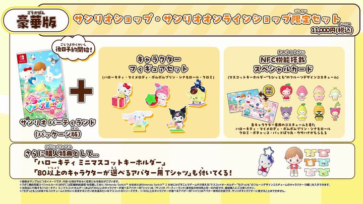 サンリオショップ・サンリオオンラインショップ限定セット